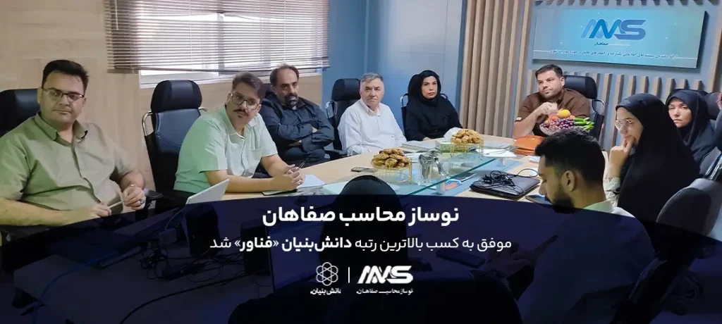 اخبار - کسب مقام دانش بنیان نوساز محاسب - شهریور 1404