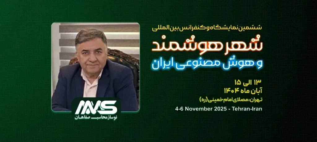 شهر هوشمند و هوش مصنوعی