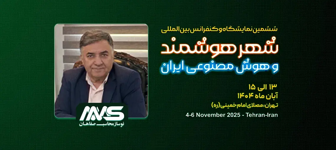 شهر هوشمند و هوش مصنوعی
