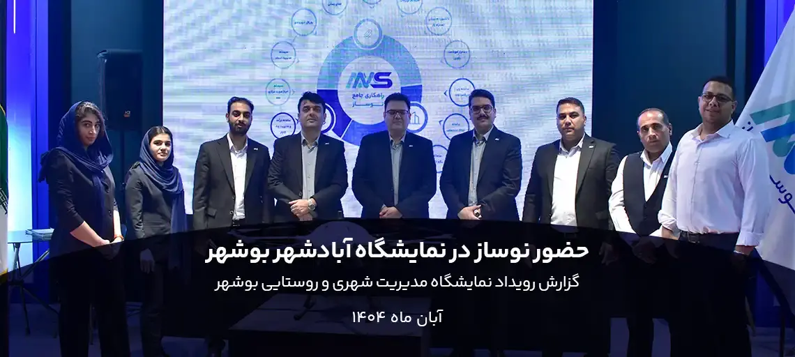 نمایشگاه آباد شهر نوساز محاسب