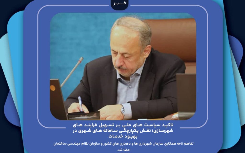 ضرورت یکپارچگی سامانهها در مدیریت شهری