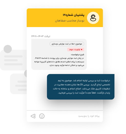 نمونه خدمات پشتیبانی نوساز محاسب صفاهان