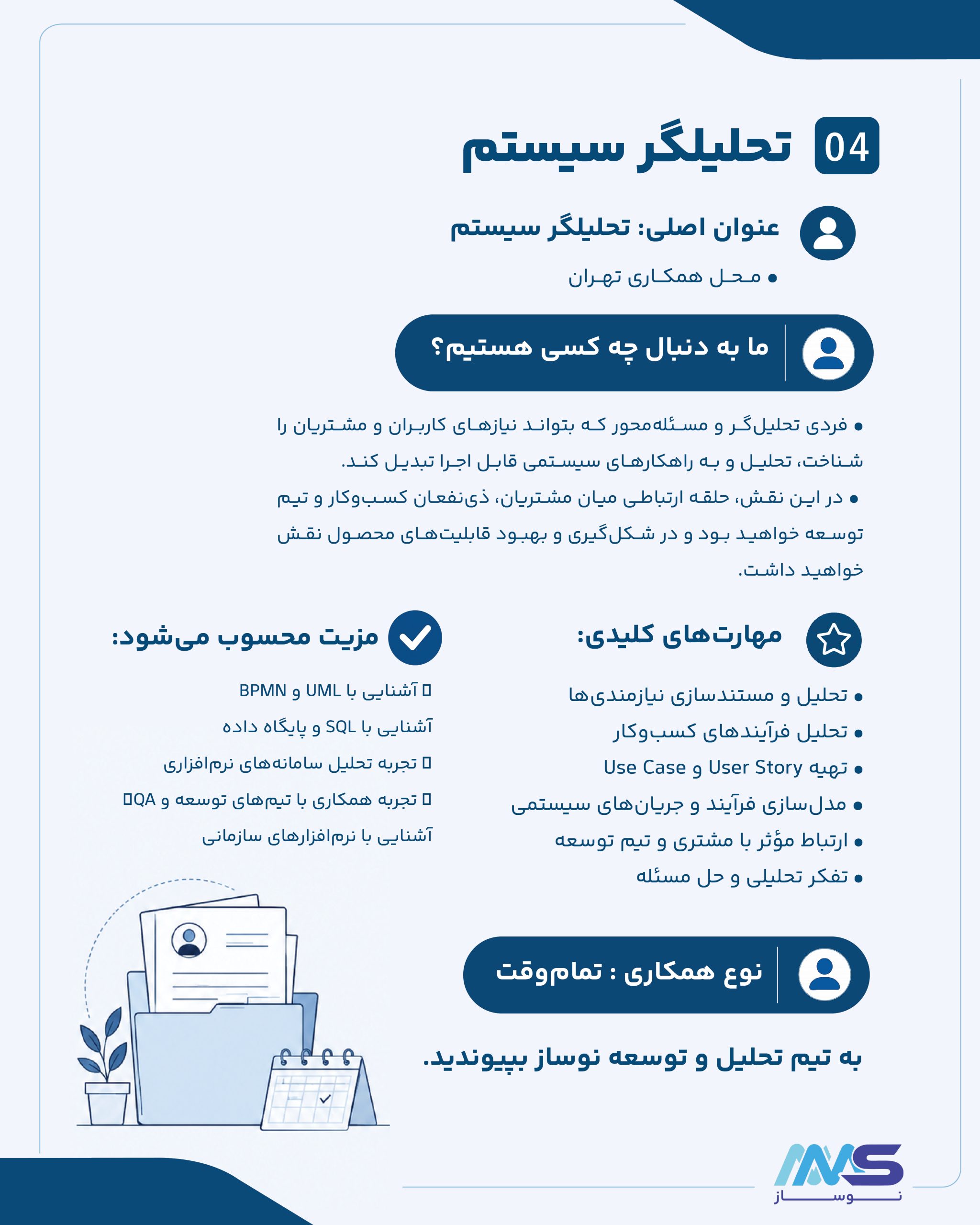 تحلیلگر سیستم