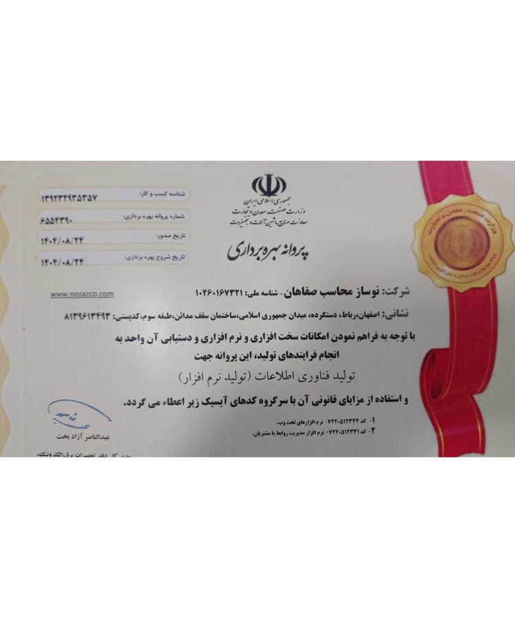 پروانه بهره برداری